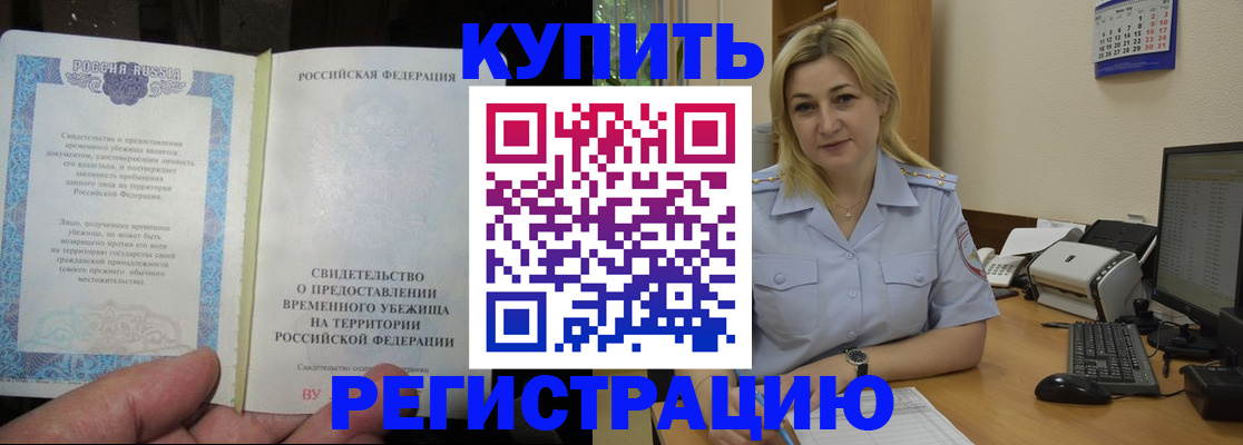 прописка регистрация в Лабинске