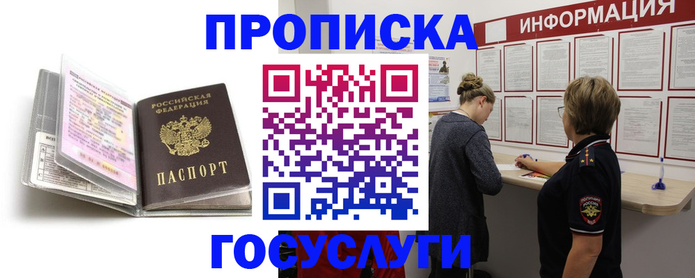 временная регистрация надежно в Лабинске