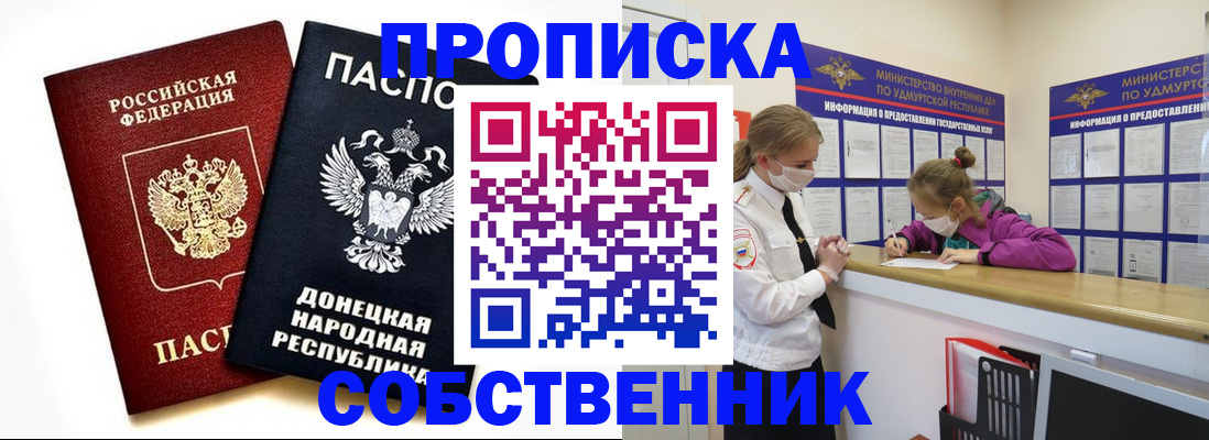 где прописаться в Лабинске