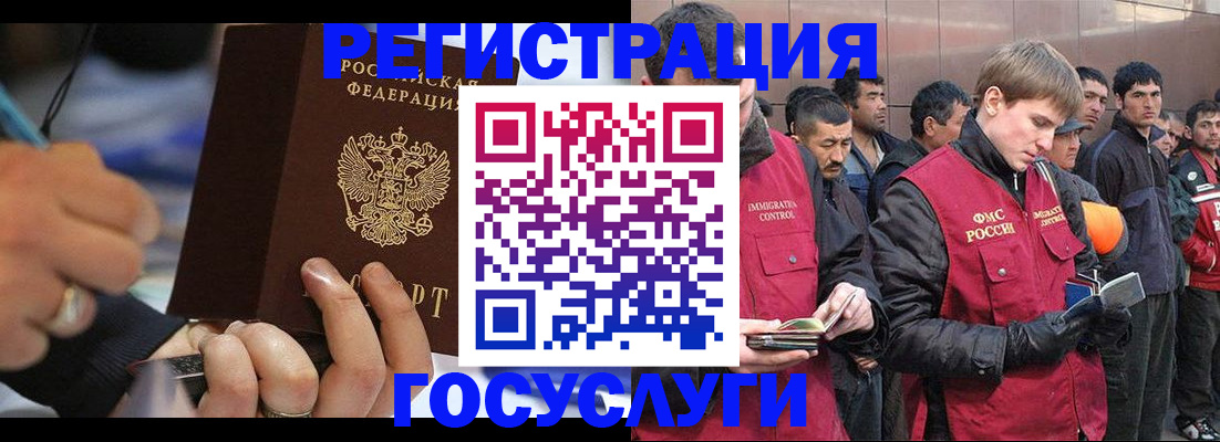 временная регистрация госуслуги в Лабинске